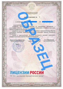 Образец лицензии на реставрацию 2 Стрежевой Лицензия минкультуры на реставрацию	